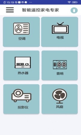 家电遥控器智能家截图1