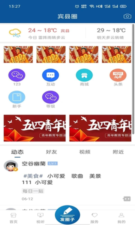 宾县融媒截图3