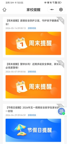 安全教育平台[图6]