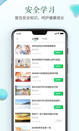安全教育平台截图1
