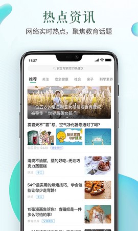 安全教育平台截图3