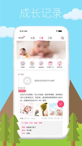 妈妈去哪儿截图1
