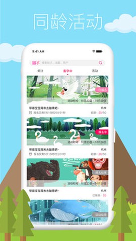 妈妈去哪儿截图2