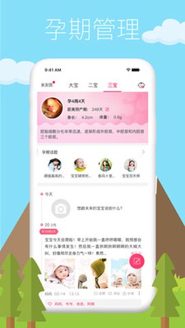 妈妈去哪儿截图3