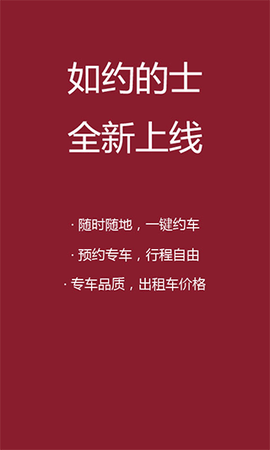 如约出行截图1