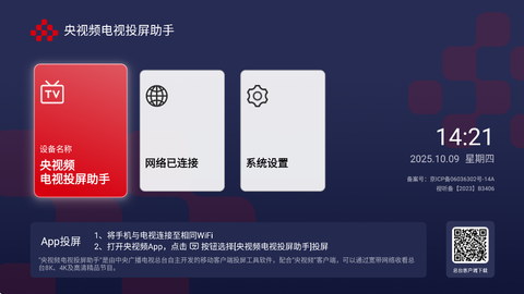 央视影音[图3]