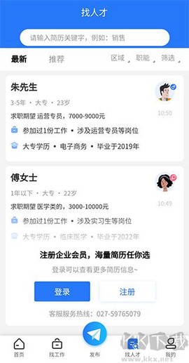 大楚人才网[图3]