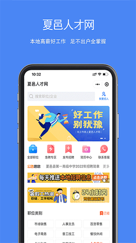 夏邑人才网截图1