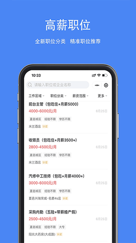 夏邑人才网截图3