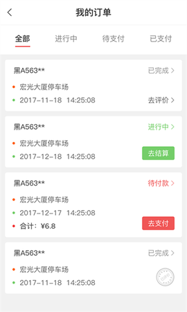 城泊通截图3