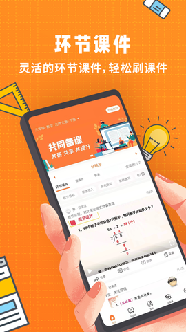备课啦截图3