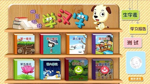 四五快读学汉字3截图1