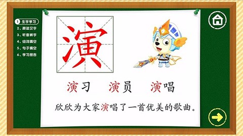四五快读学汉字3截图3