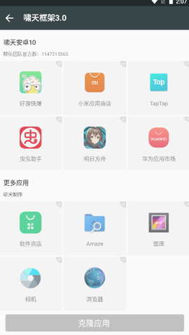 啸天框架[图1]