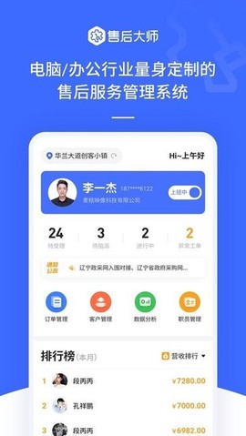 售后大师[图1]