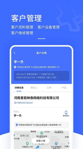 售后大师截图2