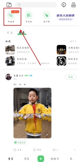 吉他世界安卓版[图5]