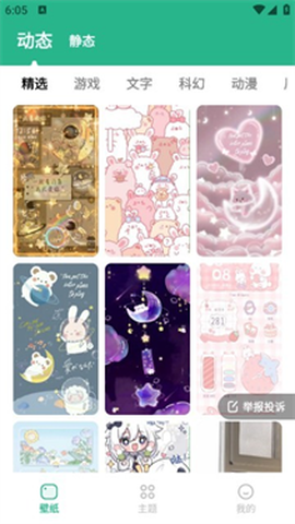 叮咚壁纸[图8]