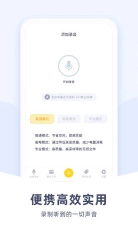 口袋录音截图1