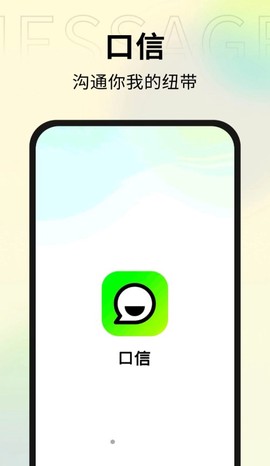 口信纯净版截图2