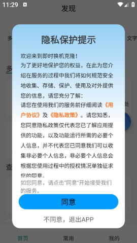 即时换机克隆截图1