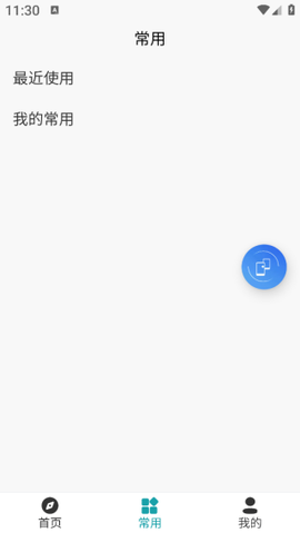 即时换机克隆截图3