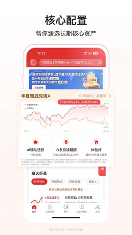 华夏基金管家截图1