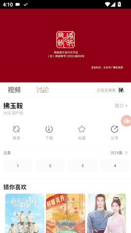 剧好看截图2