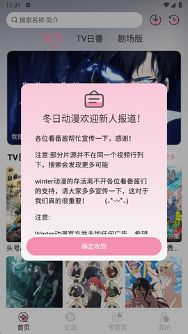 冬日动漫[图1]