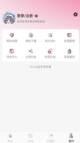 冬日动漫截图1