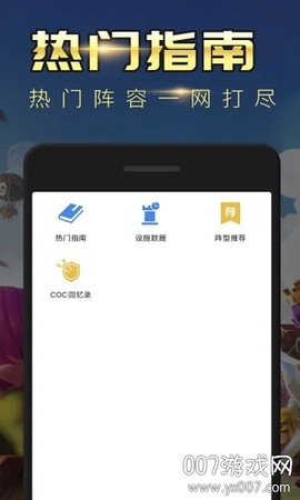 部落冲突掌游宝截图1