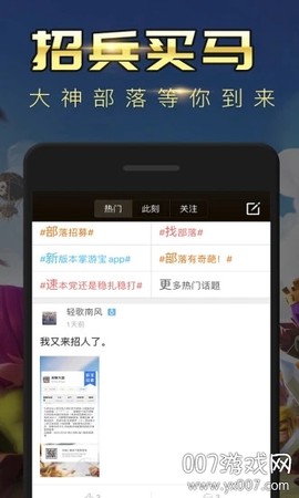 部落冲突掌游宝截图2