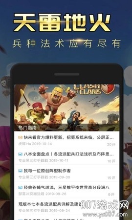 部落冲突掌游宝截图3