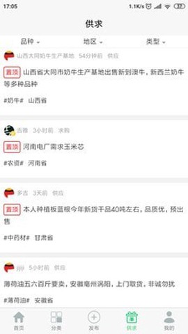 农业供求网截图3