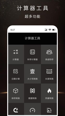 全功能计算器[图1]