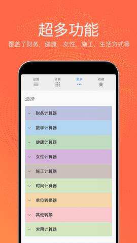 全功能计算器截图3