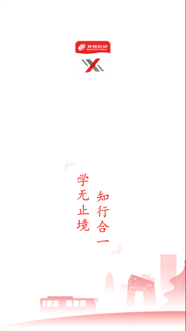 公交云课堂截图1