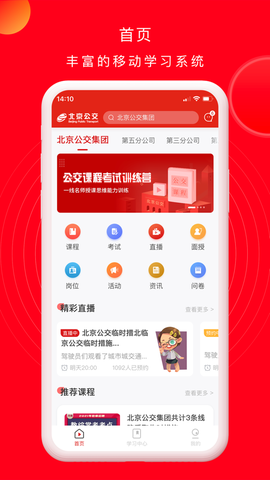 公交云课堂截图2