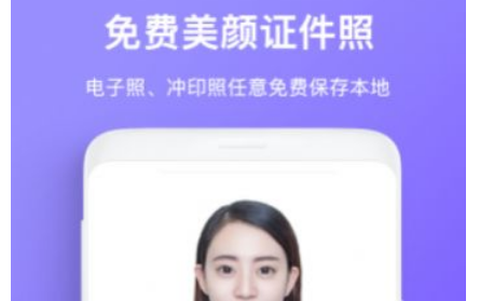 免费证件照拍照[图1]