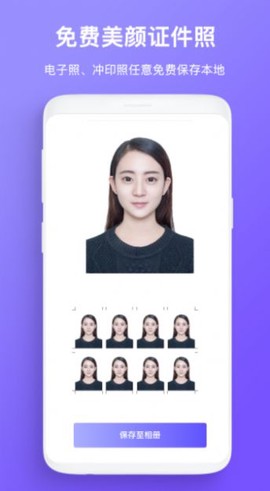 免费证件照拍照截图2