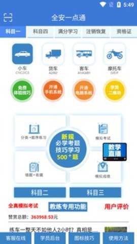 全安一点通[图2]