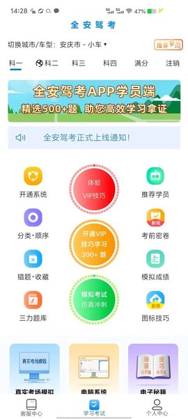 全安一点通截图1