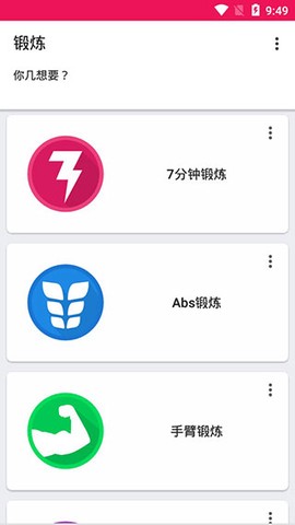 健身挑战截图1
