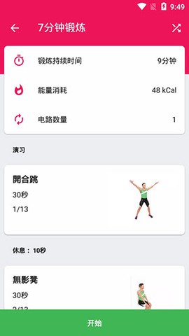 健身挑战截图2