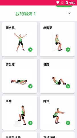 健身挑战截图3