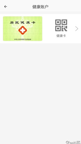 健康西城医生端截图1