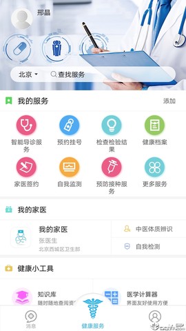健康西城医生端截图2