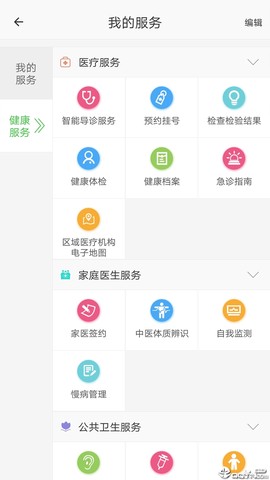 健康西城医生端截图3
