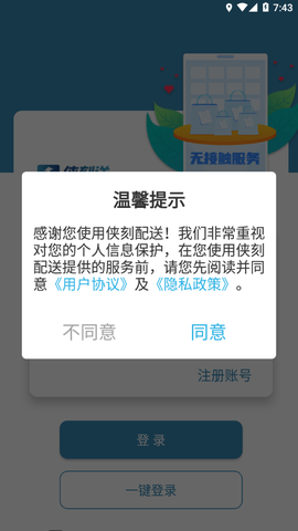侠刻配送截图1