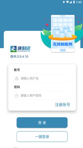 侠刻配送截图3